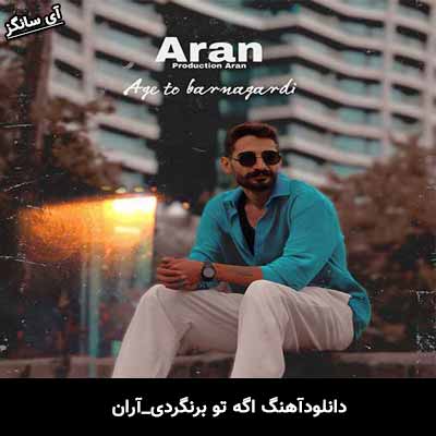 دانلود آهنگ اگه تو برنگردی آران